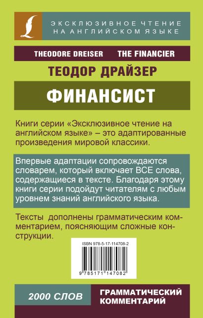 Книга Финансист • Теодор Драйзер – купить книгу по низкой цене, читать ...