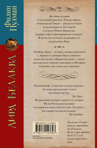 Лира белаква золотой компас книга