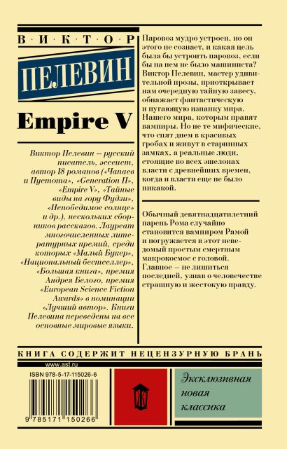 Книга Empire V • Виктор Пелевин – купить книгу по низкой цене, читать ...