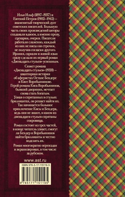 Двенадцать стульев с английскими субтитрами