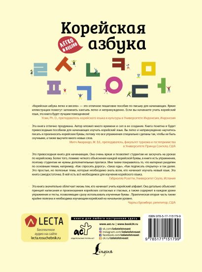 Книга Корейская азбука легко и весело: как писать и читать на корейском ...