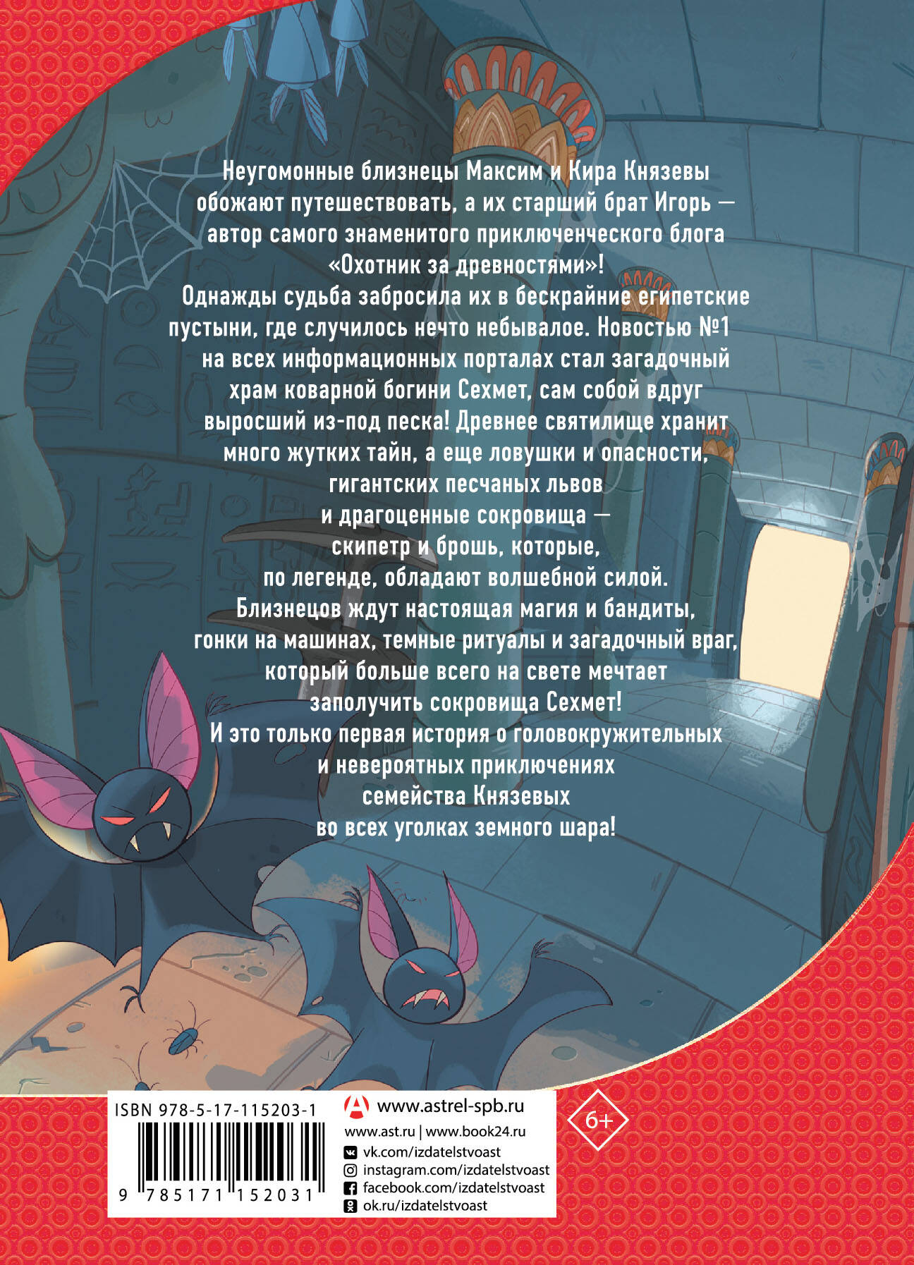 Охотники за древностями. Магия Сехмет (Гаглоев Евгений Фронтикович). ISBN:  978-5-17-115203-1 ➠ купите эту книгу с доставкой в интернет-магазине  «Буквоед»