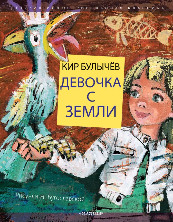 Рисунок девочка с земли