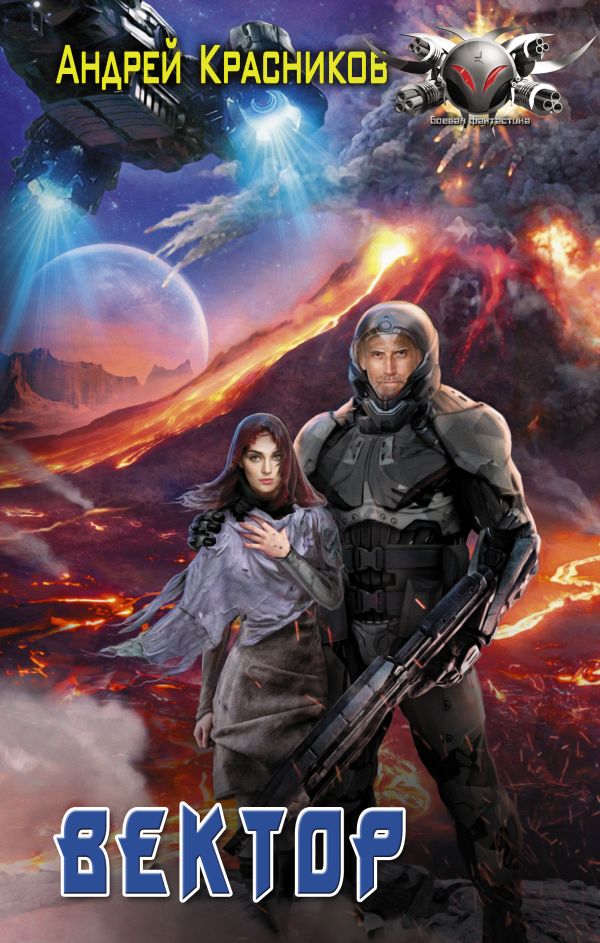 Zakazat.ru: Вектор. Красников Андрей Андреевич
