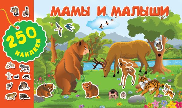 Zakazat.ru: Мамы и малыши. Глотова В.Ю., Рахманов А.