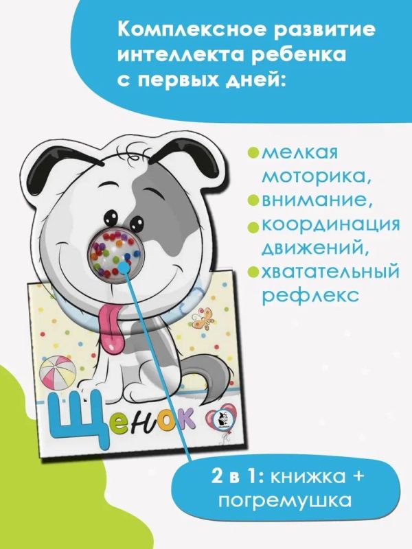 Станкевич С. А. Щенок