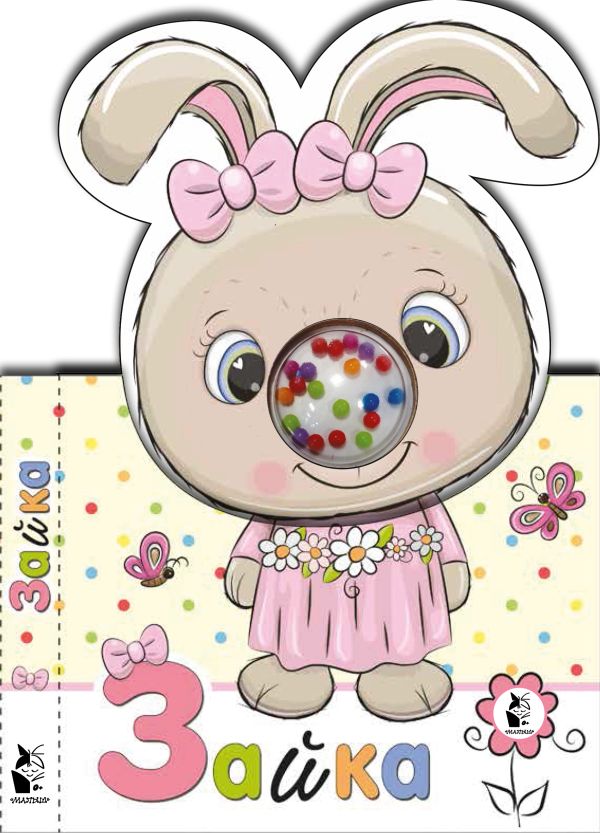 Zakazat.ru: Зайка. Станкевич С. А.