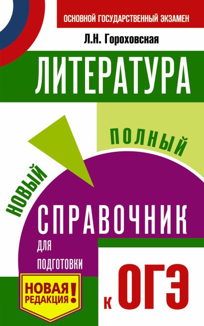 Картинка огэ литература