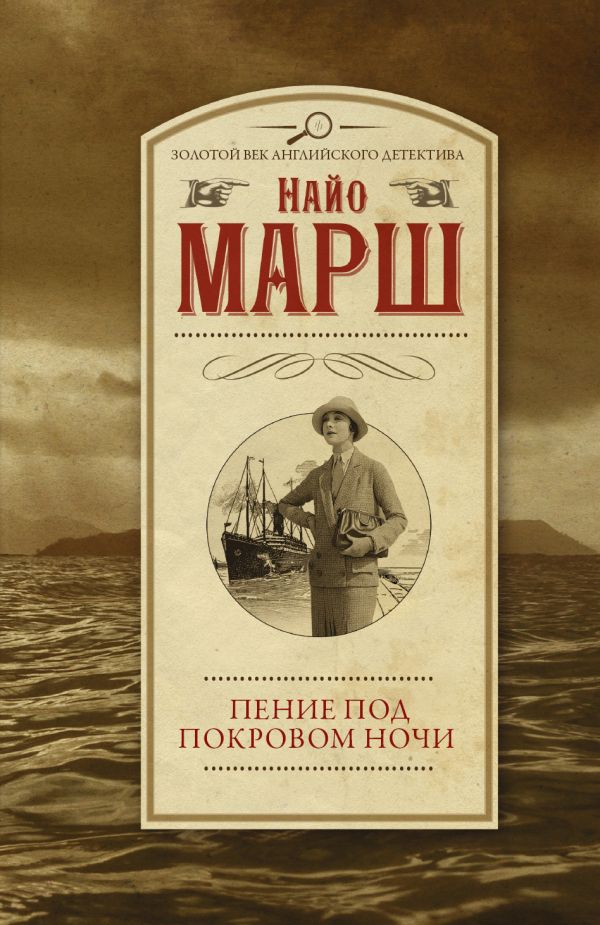 Zakazat.ru: Пение под покровом ночи. Марш Найо