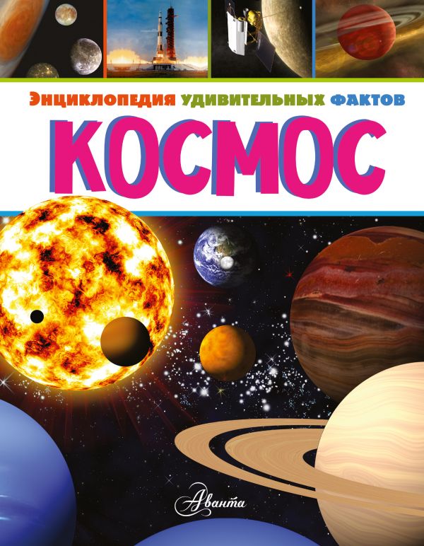 Zakazat.ru: Космос. Руни Энн