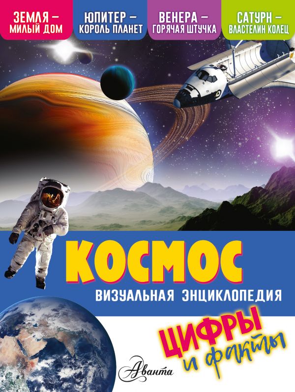 Космос. Петтман Кевин