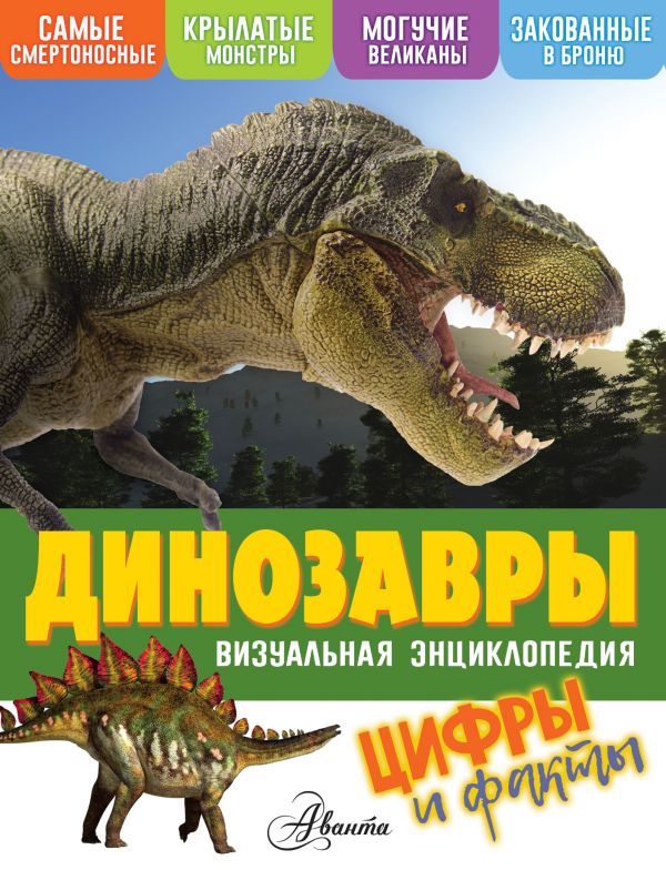 Zakazat.ru: Динозавры. Петтман Кевин