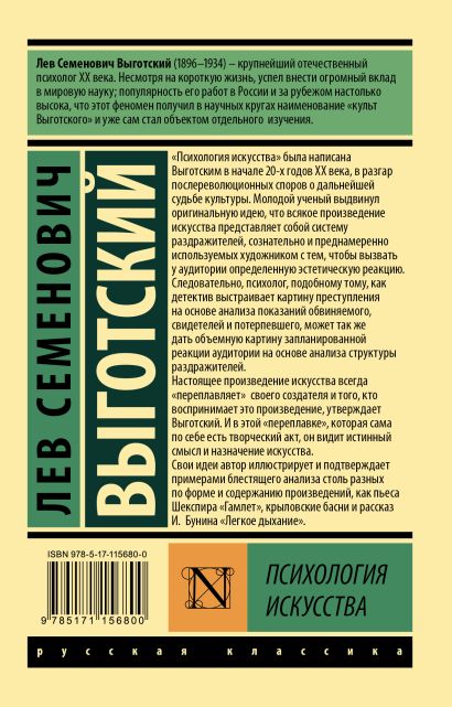 Книга Психология искусства • Лев Семенович Выготский – купить книгу по ...
