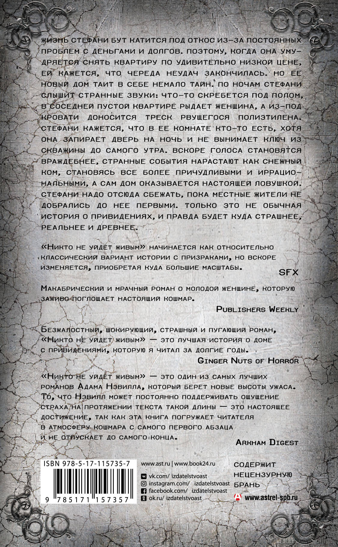 Никто не уйдет живым (Нэвилл Адам). ISBN: 978-5-17-115735-7 ➠ купите эту  книгу с доставкой в интернет-магазине «Буквоед»