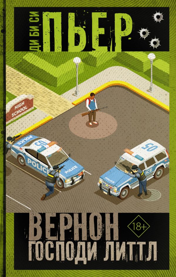 Zakazat.ru: Вернон Господи Литтл. Ди Би Си Пьер