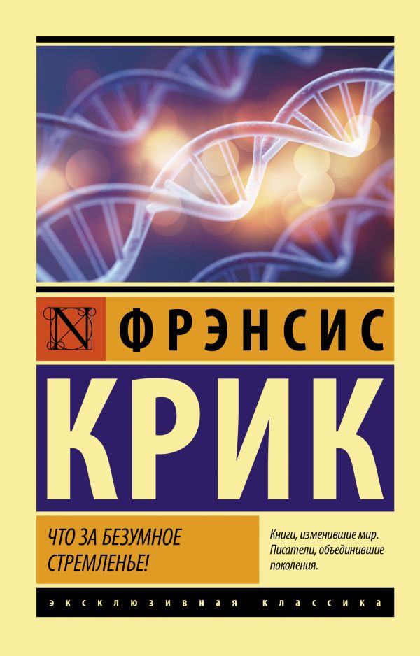 Что за безумное стремленье!. Крик Фрэнсис