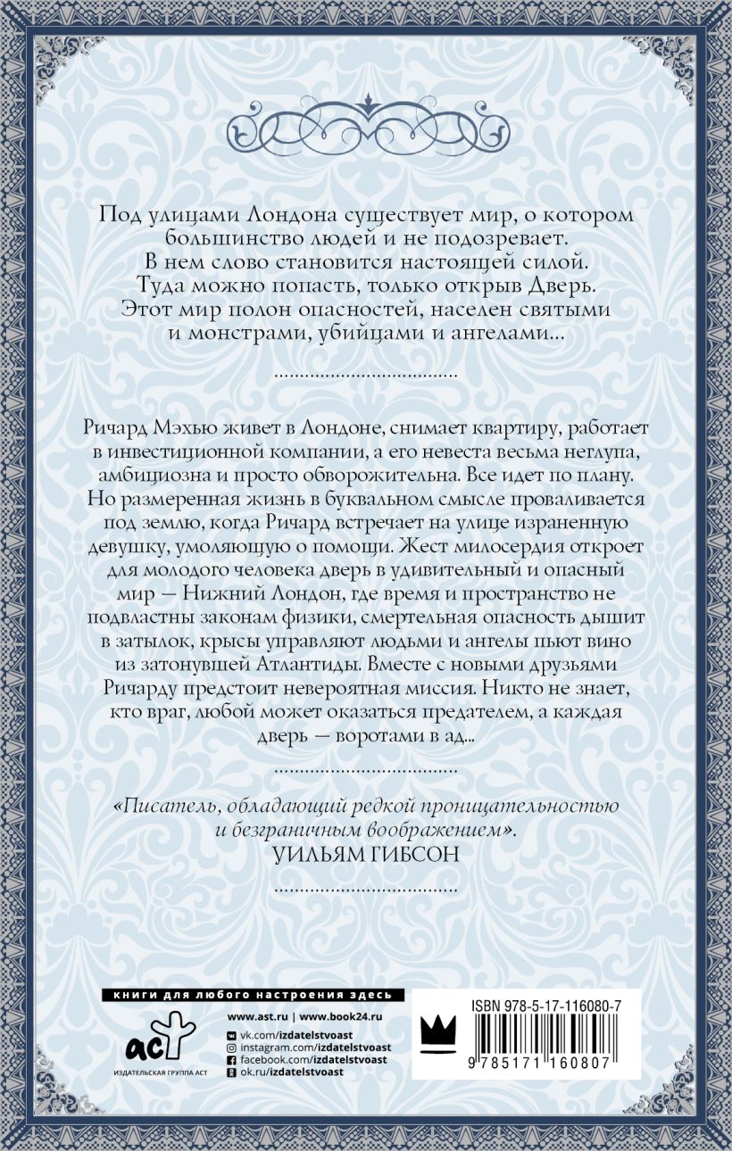 Книга Никогде • Нил Гейман – купить книгу по низкой цене, читать отзывы ...