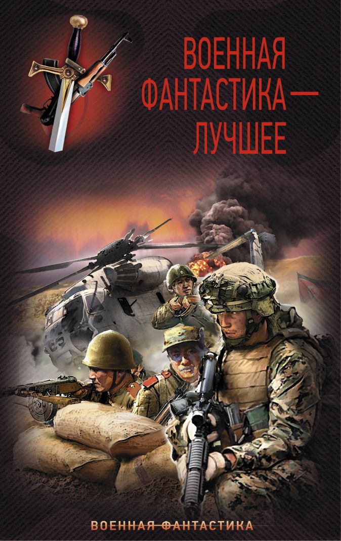 Картинка военная книга