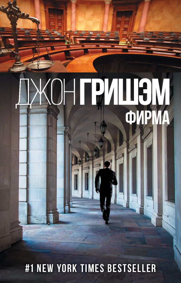 Zakazat.ru: Фирма. Гришэм Джон