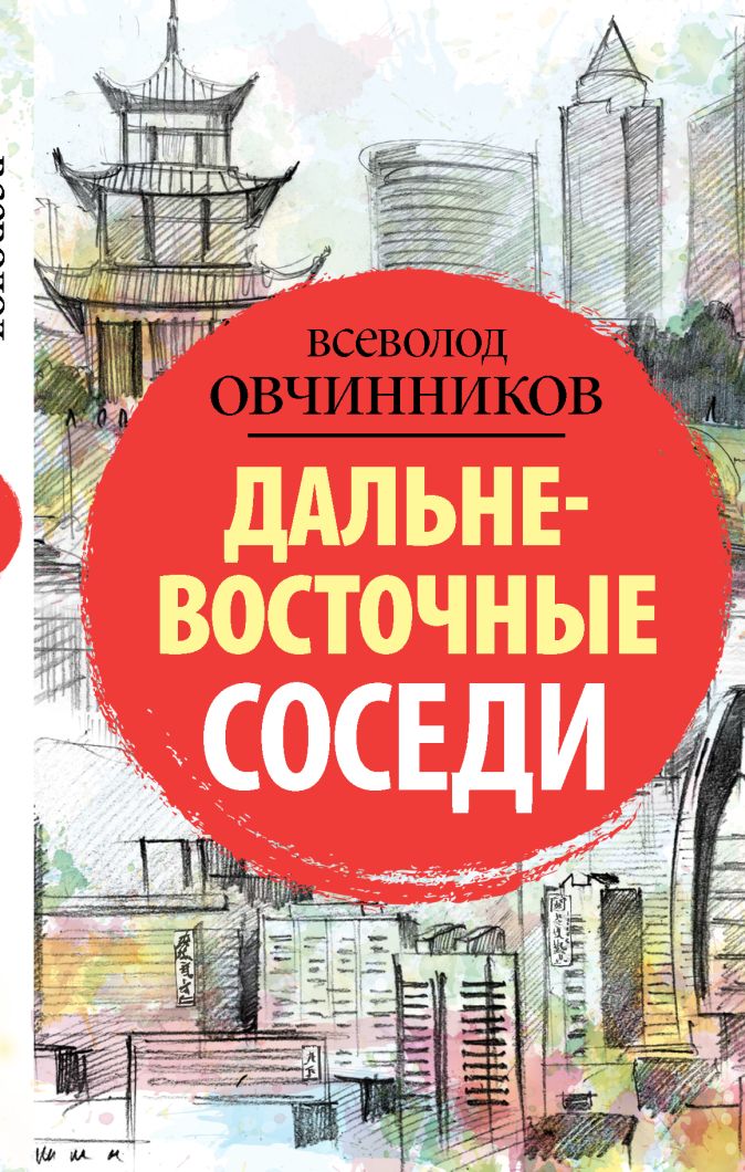 Прохождение просто соседи книга 2