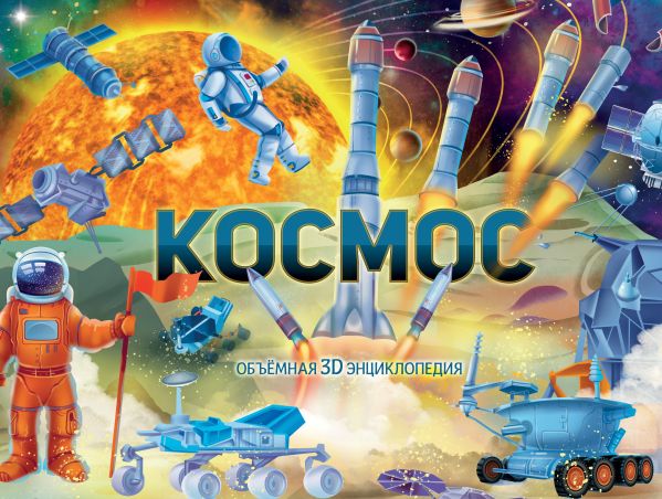 художник К. Бородина Космос