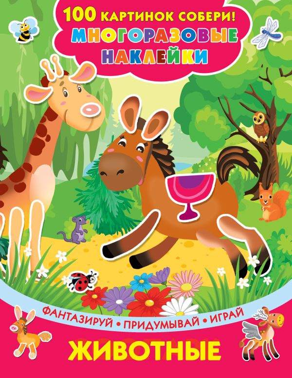 Zakazat.ru: Животные. Горбунова Ирина Витальевна