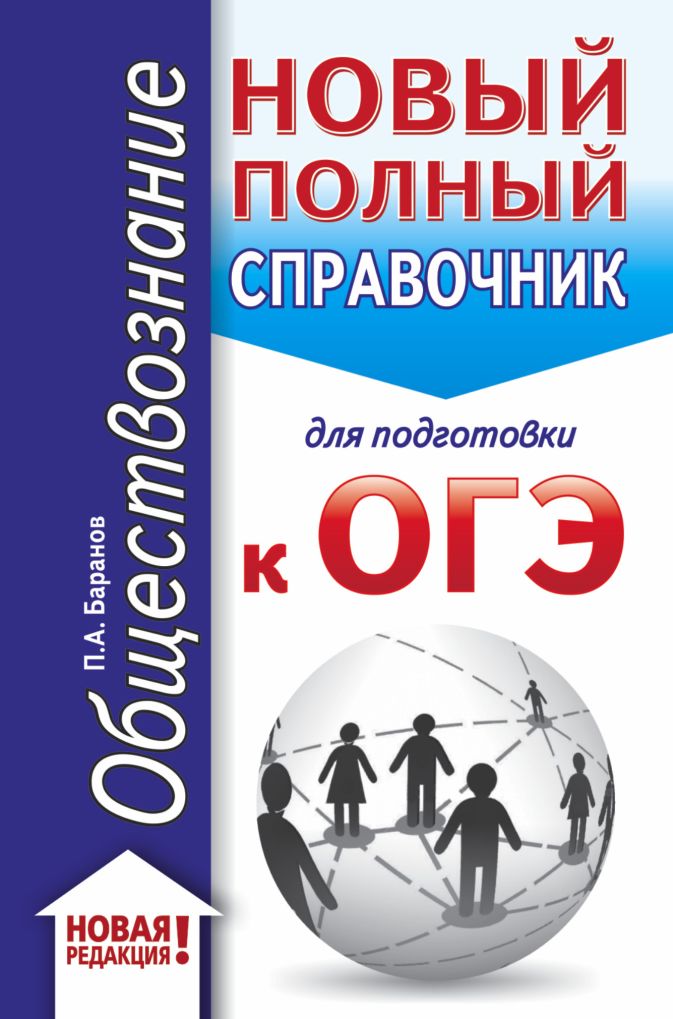 Подготовка к огэ обществознание презентация