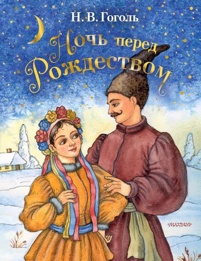 Сталкер ночь перед рождеством 3 прохождение