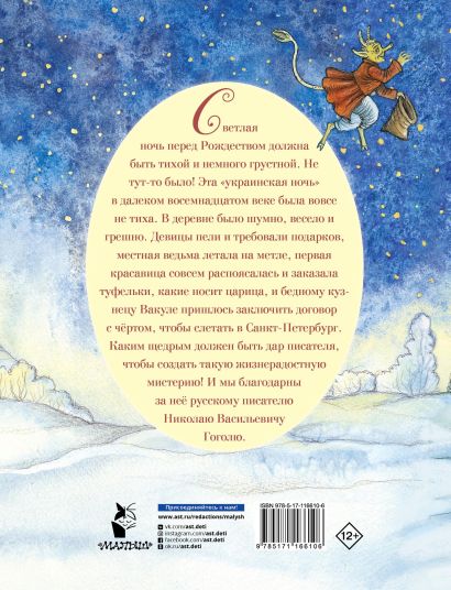 Книга Ночь перед Рождеством • Гоголь Н.В. – купить книгу по низкой цене ...