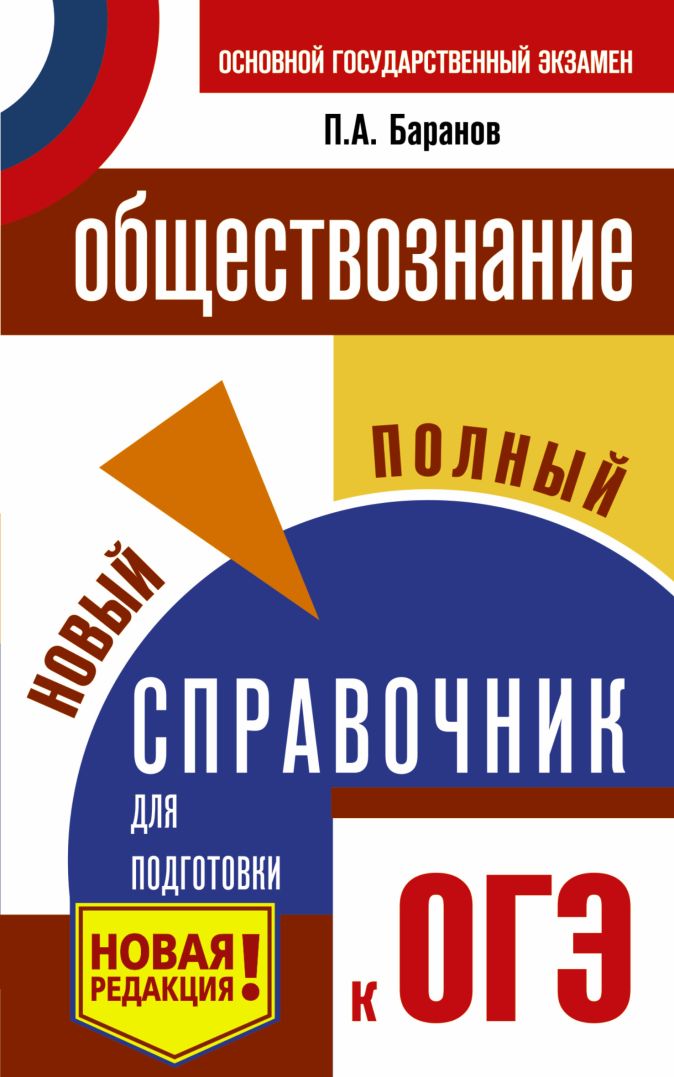 Презентация огэ обществознание 2023