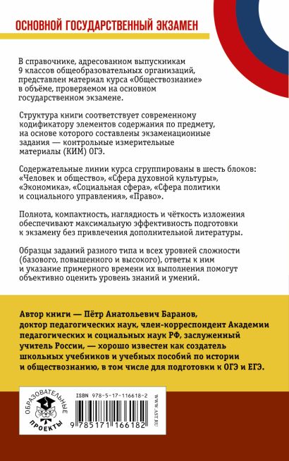 ОГЭ. Обществознание. Новый полный справочник для подготовки к ОГЭ ...