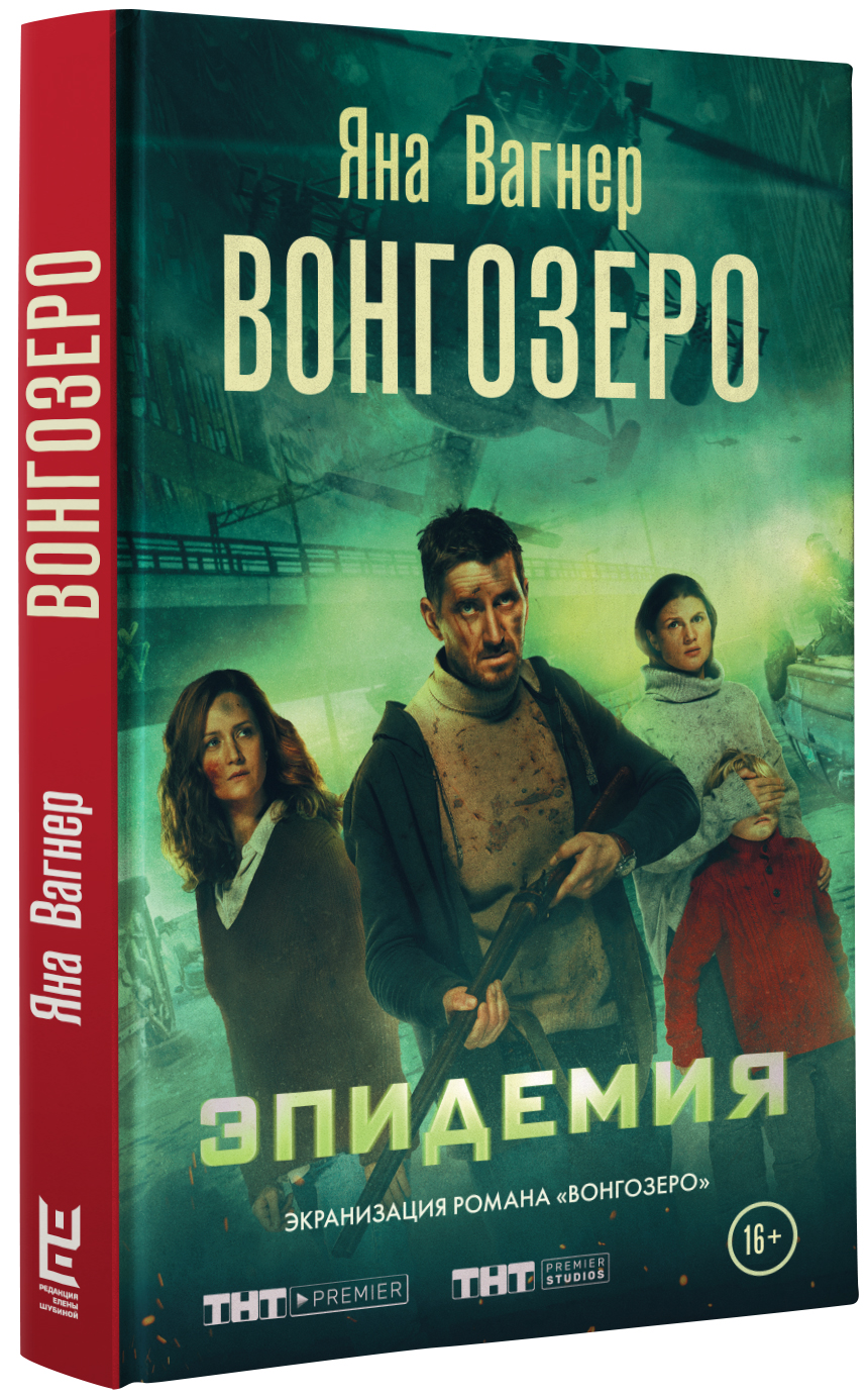 Купить Книгу Яна Вагнер Туннель