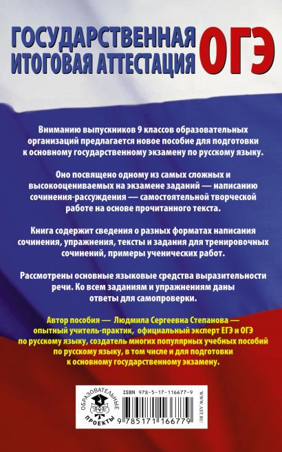 Огэ По Русскому Языку Сочинение Огэ По Русскому Языку Сочинение