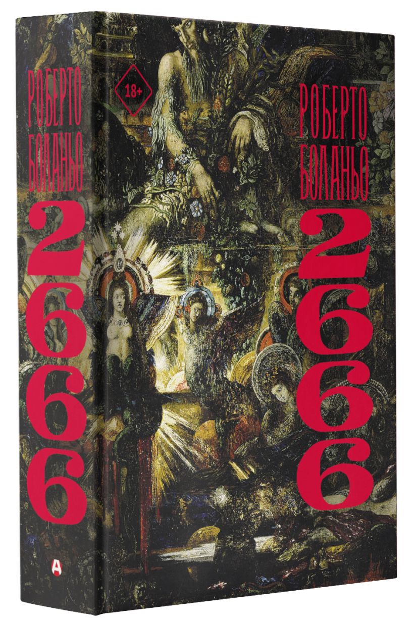 2666-book24