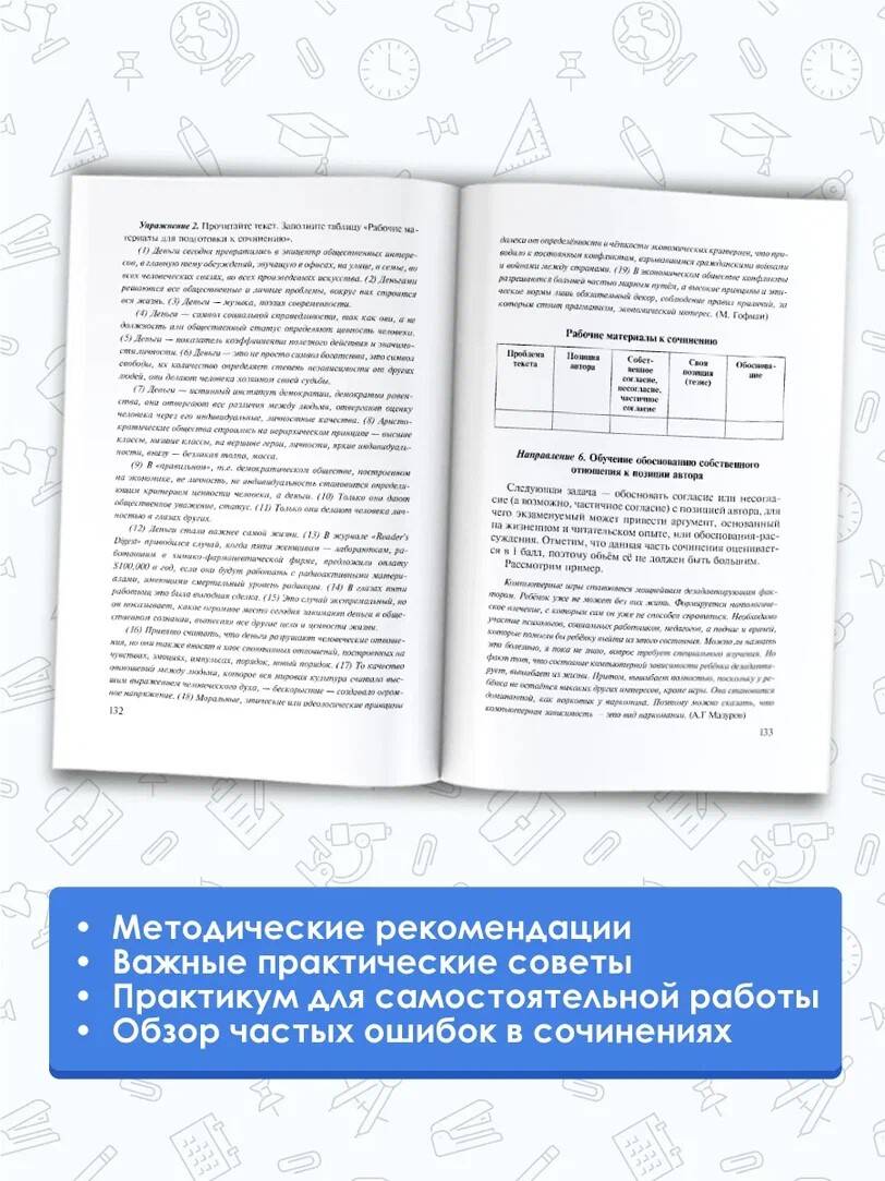 ЕГЭ. Русский язык. Сочинение по прочитанному тексту на уроках в старших  классах и ЕГЭ. 9-11 классы (Симакова Елена Святославовна). ISBN:  978-5-17-116808-7 ➠ купите эту книгу с доставкой в интернет-магазине  «Буквоед»