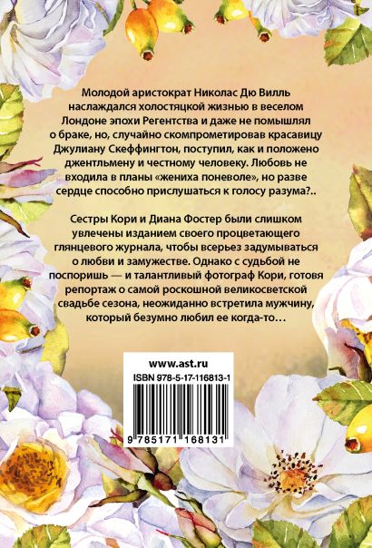 Книга Чудо любви • Джудит Макнот – купить книгу по низкой цене, читать ...