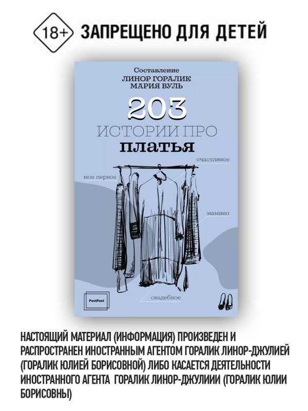 203 истории про платья