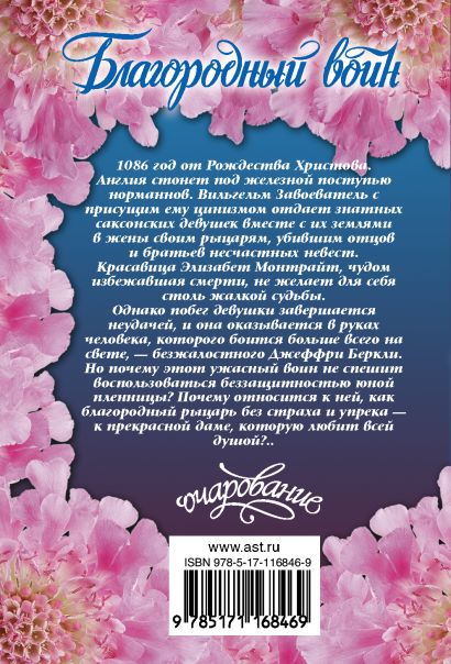 Книга Благородный воин • Джулия Гарвуд – купить книгу по низкой цене ...