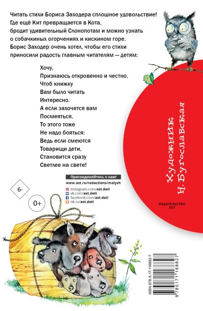 Книга Любимые стихи • Заходер Б.В. – купить книгу по низкой цене ...