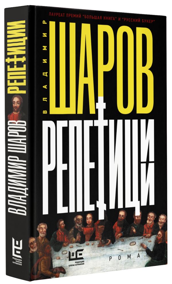 Zakazat.ru: Репетиции. Шаров Владимир Александрович