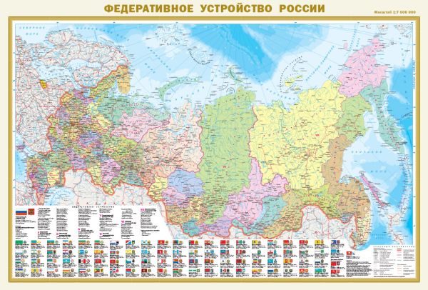 

Политическая карта мира с флагами. Федеративное устройство России с флагами А0