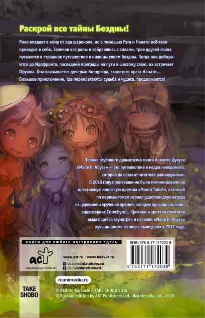Made in Abyss. Созданный в бездне. Том 4 • Акихито Цукуси – купить ...