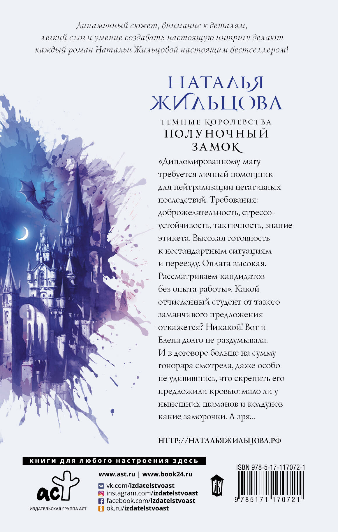 Темные Королевства. Полуночный замок (Жильцова Наталья Сергеевна). ISBN:  978-5-17-117072-1 ➠ купите эту книгу с доставкой в интернет-магазине  «Буквоед»