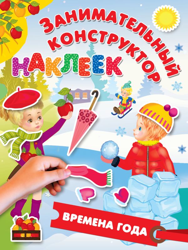 Zakazat.ru: Времена года. Горбунова Ирина Витальевна
