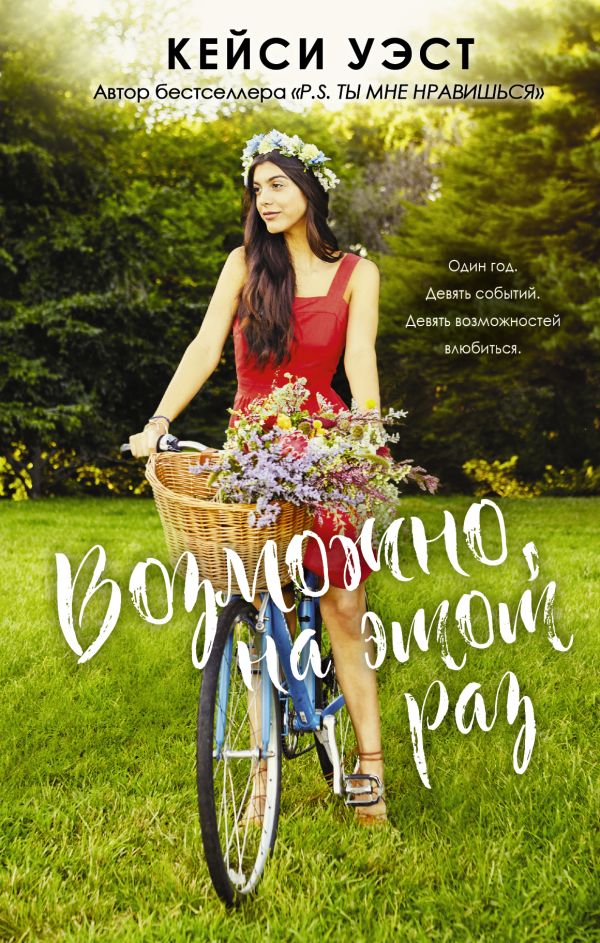 Zakazat.ru: Возможно, на этот раз. Уэст Кейси