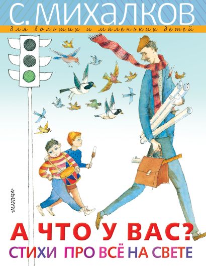 А что у вас михалков читать с картинками