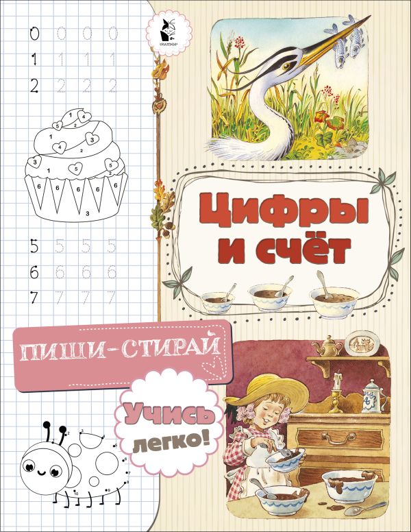 Цифры и счет. .