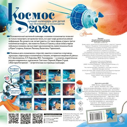Календарь Космос 2020 - фото 1