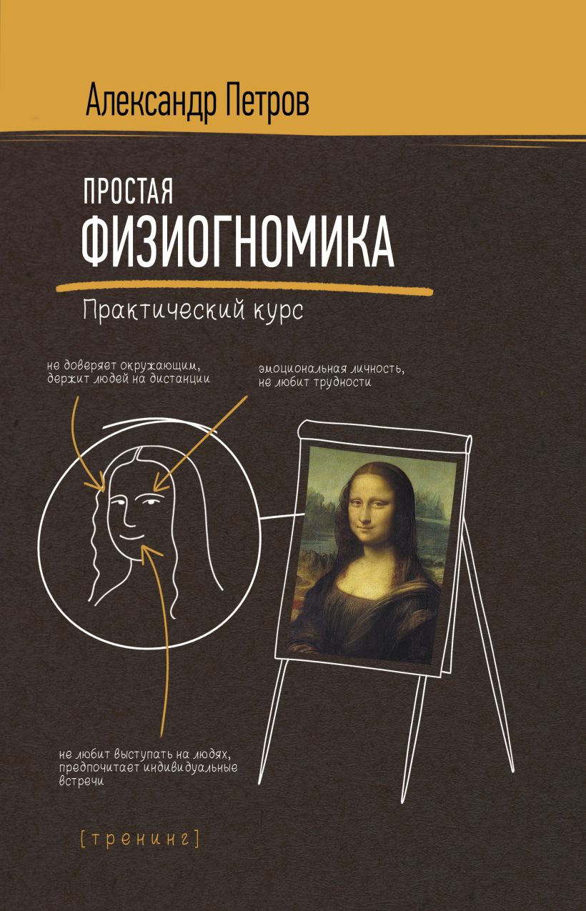 Книга по физиогномике с фотографиями