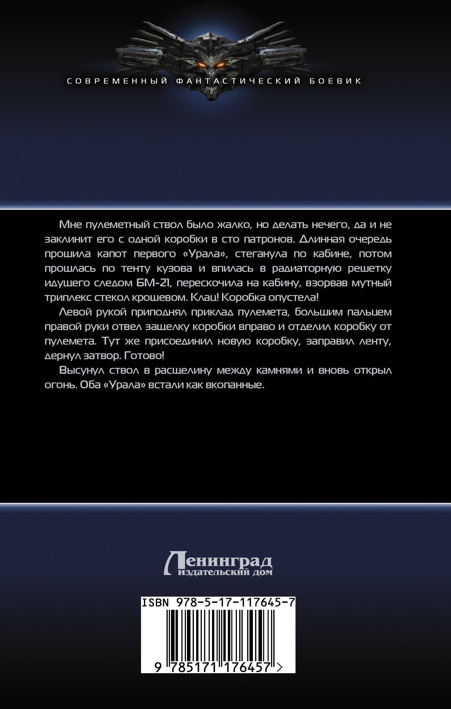 Капкан (Марчук Николай Петрович). ISBN: 978-5-17-117645-7 ➠ купите эту  книгу с доставкой в интернет-магазине «Буквоед»